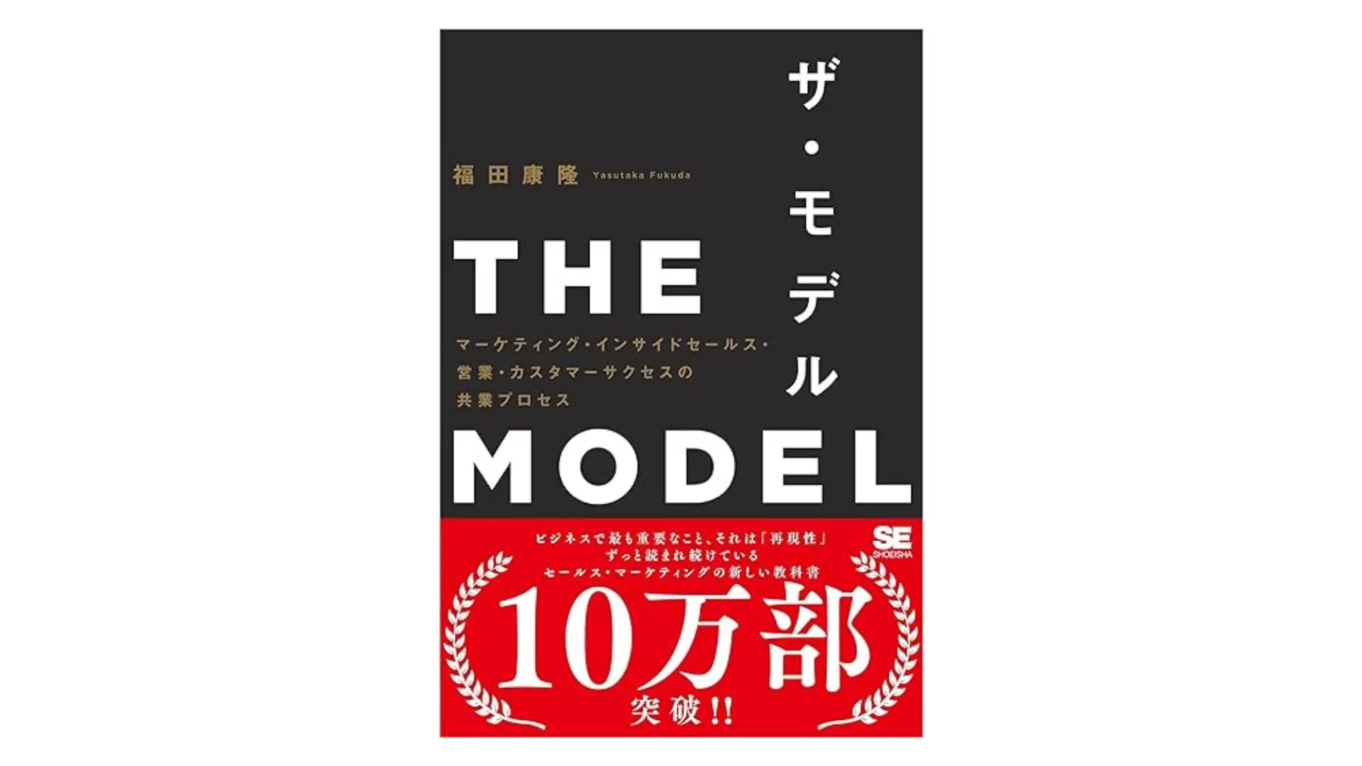 『THE MODEL』