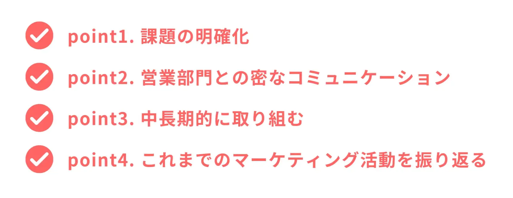 MA導入の成功ポイント4つ