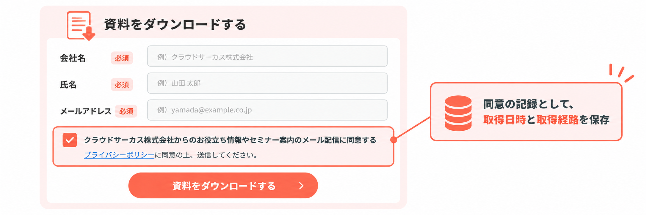 資料ダウンロードフォームに、メルマガ受信への同意チェックボックスを設けた例