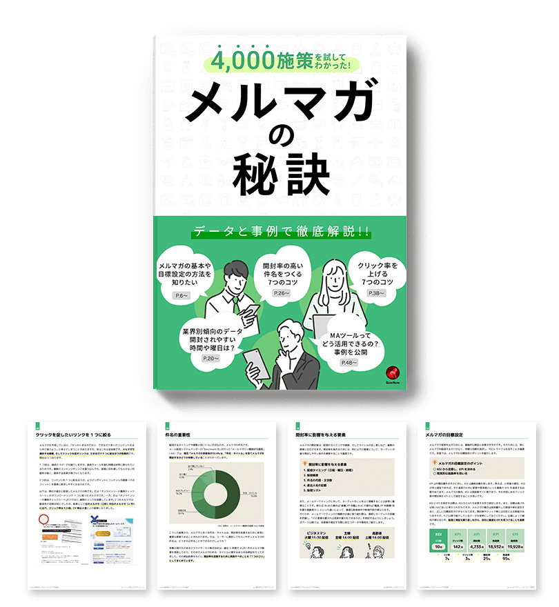 4,000施策試してわかった!メルマガの秘訣