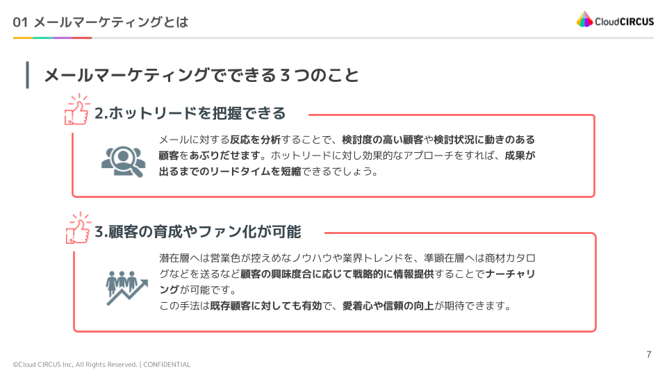 メールマーケティングのすすめ