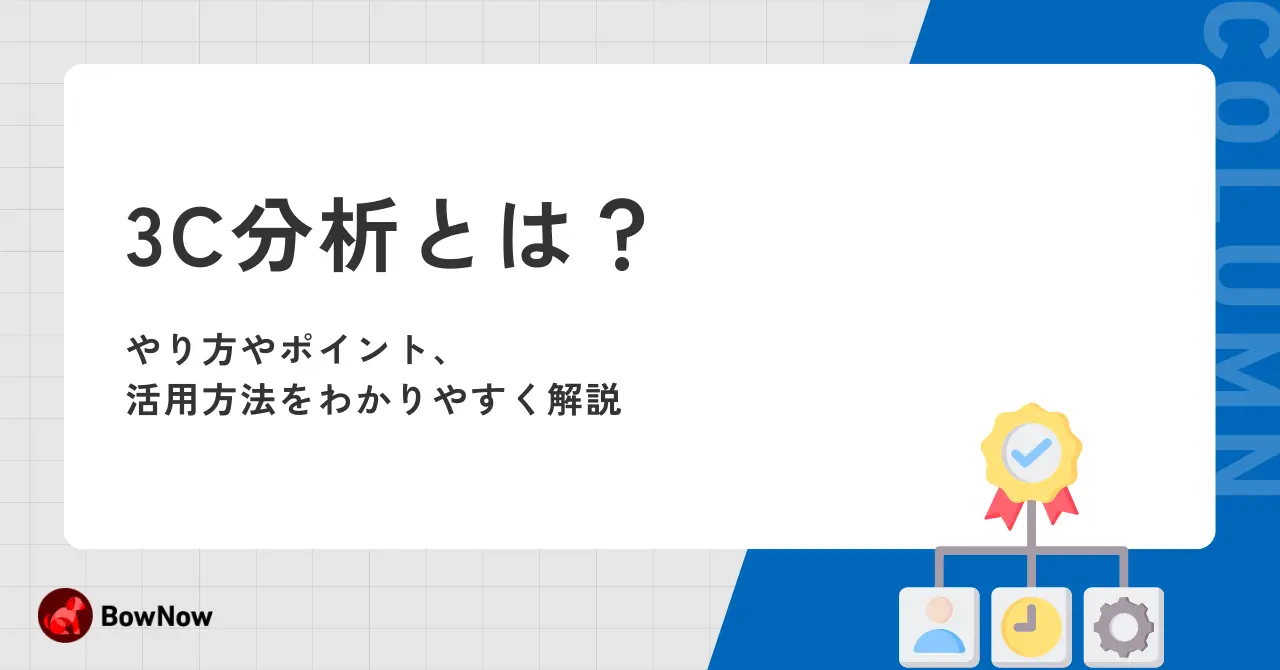 マーケティングフレームワーク14選！使い方や選ぶポイントをまとめて解説