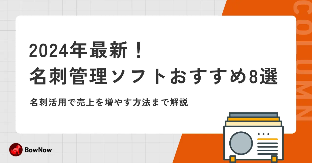 見込み顧客とは|潜在顧客・顕在顧客との違いは？優良顧客へ育成する方法