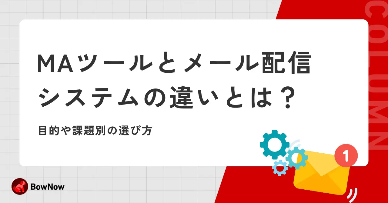 ステップメールの活用方法とは？ 配信のメリットと成功のポイントを詳しく解説！