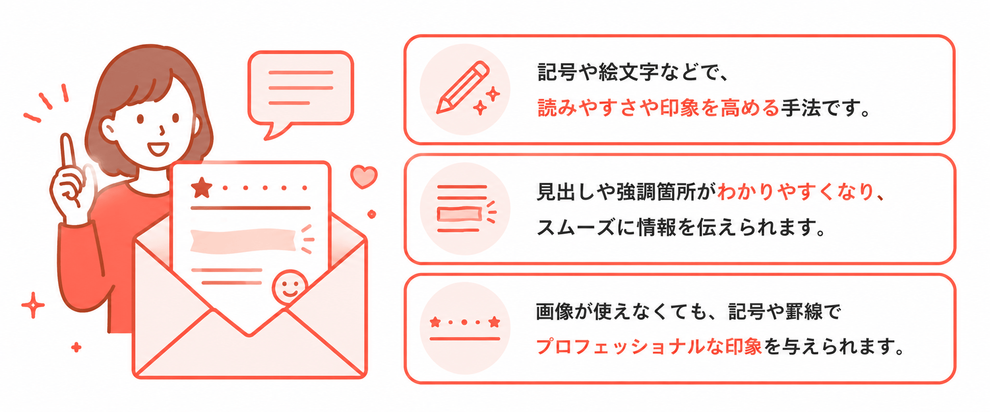 メルマガ装飾の目的・使い方・注意点を徹底解説｜場所別の装飾例や記号