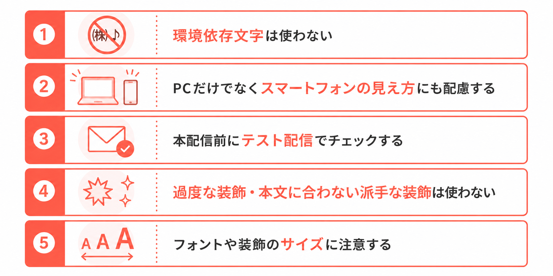 メルマガ装飾の目的・使い方・注意点を徹底解説｜場所別の装飾例や記号