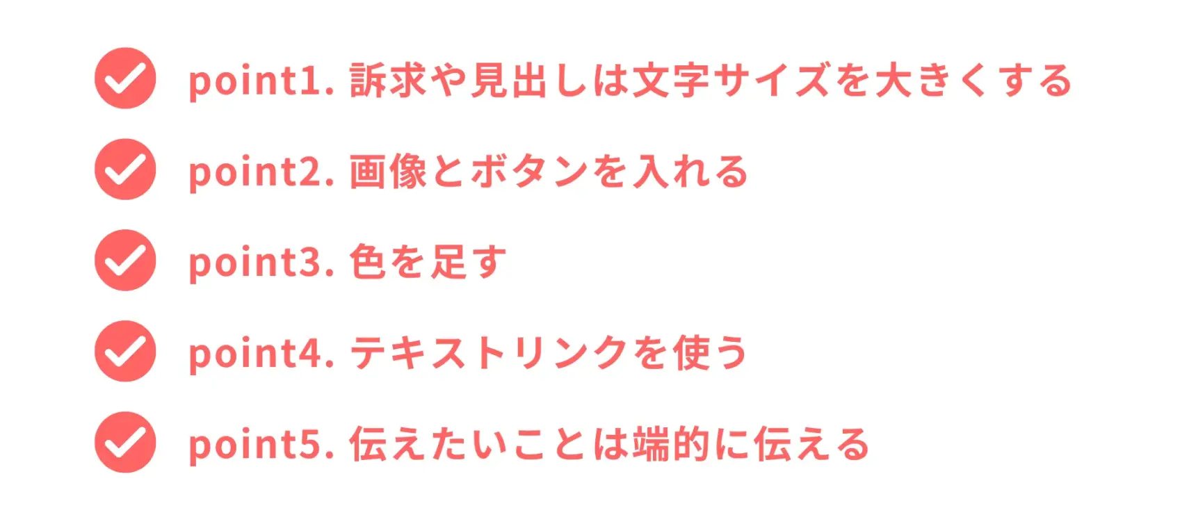 HTMLメルマガ作成時のポイント5つ