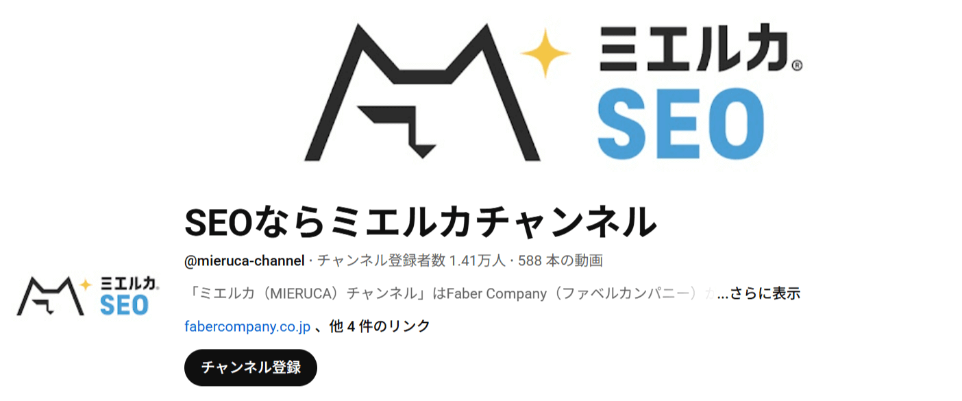 SEOならミエルカチャンネル