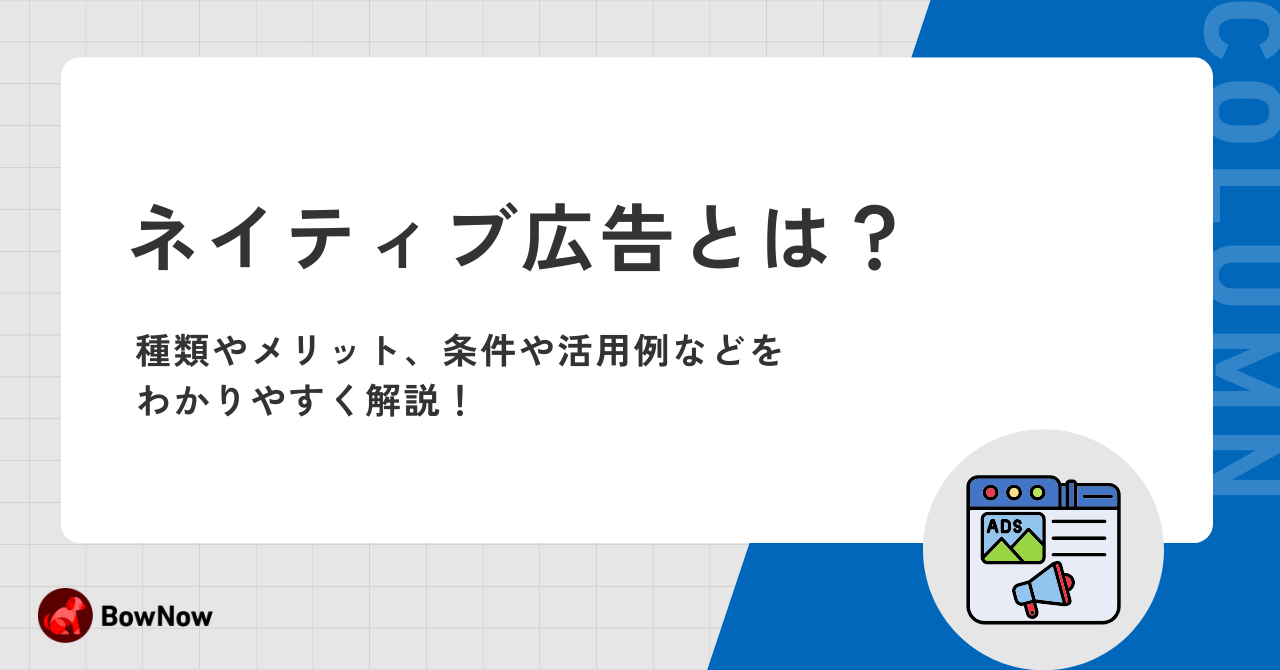広告運用とは？仕事内容・種類・スキル・効果を最大化する方法などを解説
