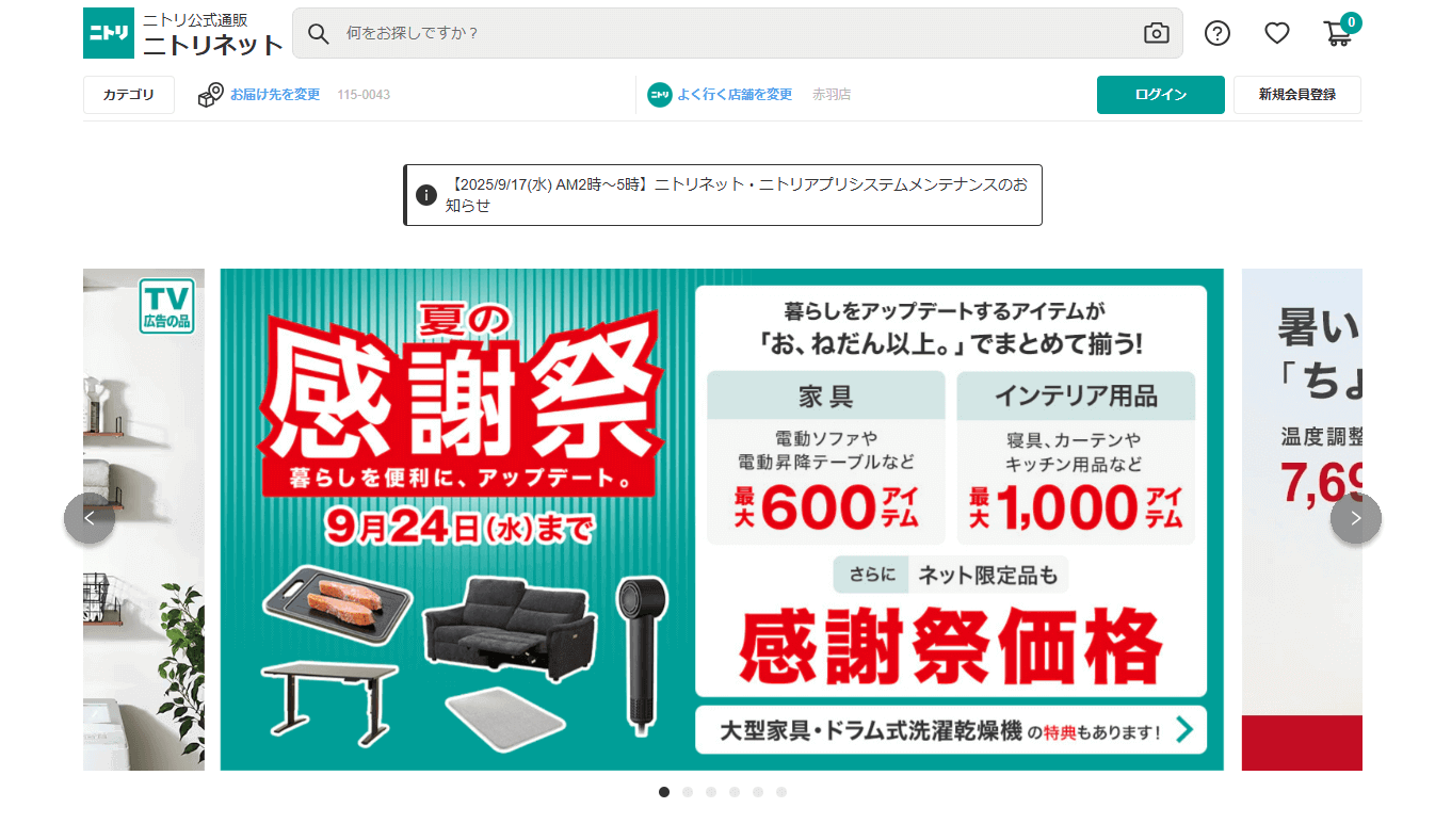 ニトリ:アプリやデジタル端末を連動させた買い物体験