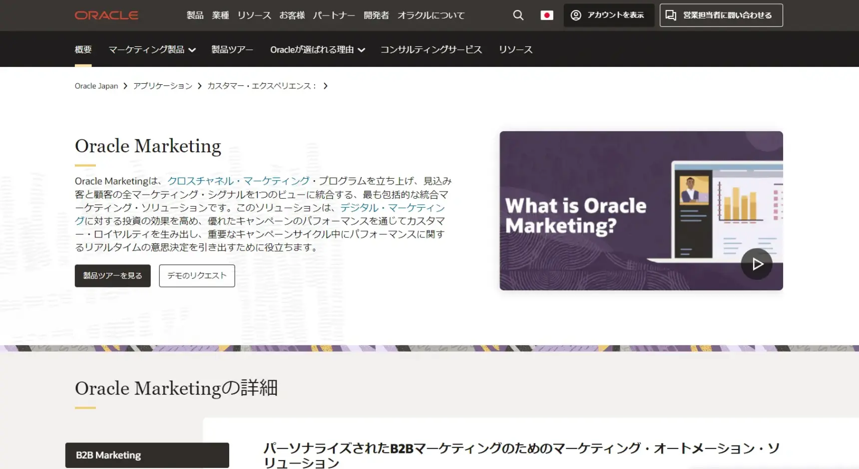 MAツール比較　ORACLEMARKETINGCLOUD