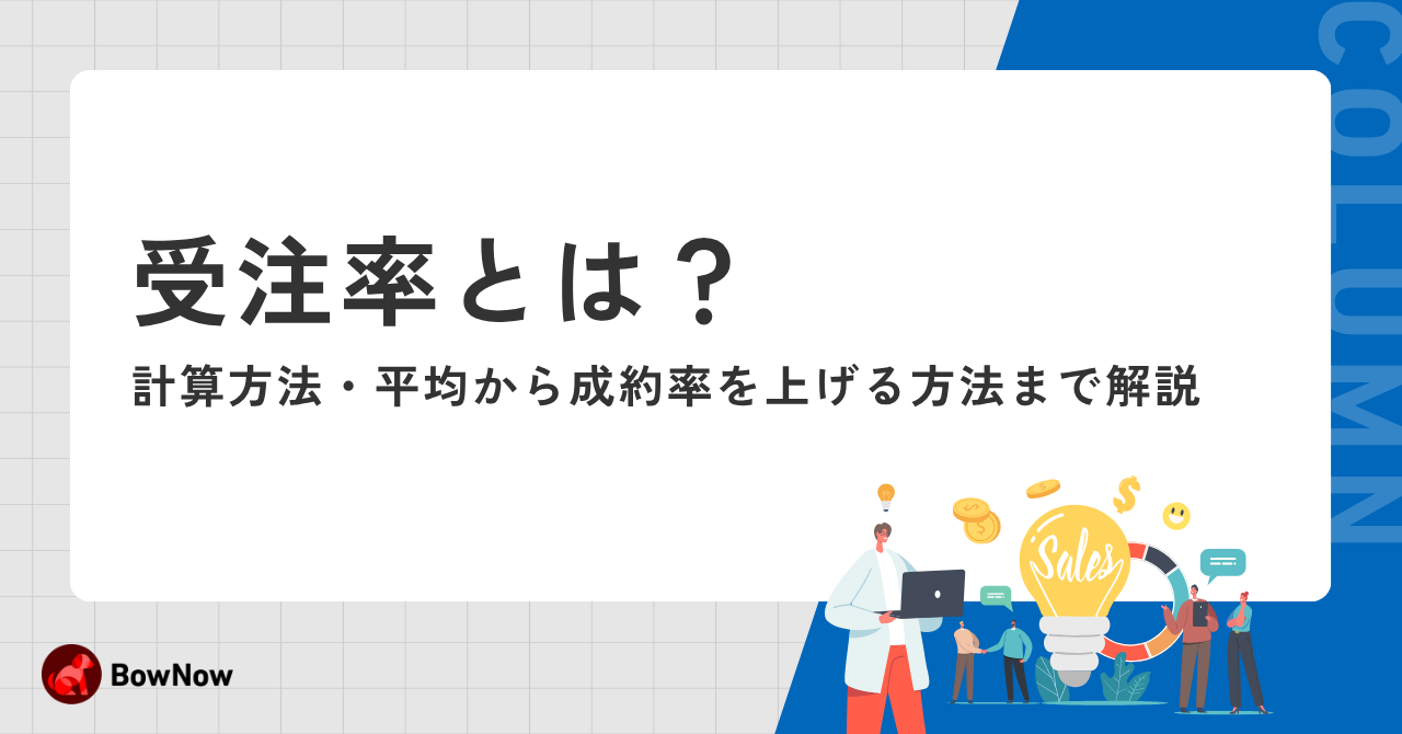 【2026年最新】名刺管理ソフトおすすめ8選！名刺活用で売上を増やす方法まで解説