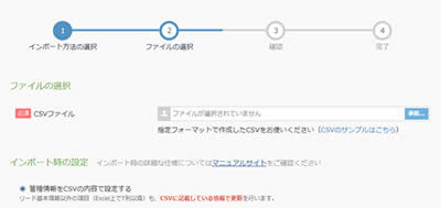 CSV書き出し・一括登録