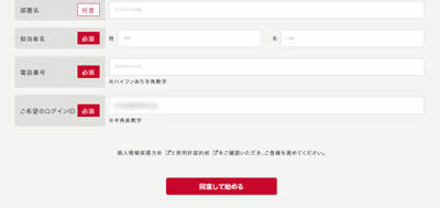 個人情報取得の同意
確認(GDPR対応)