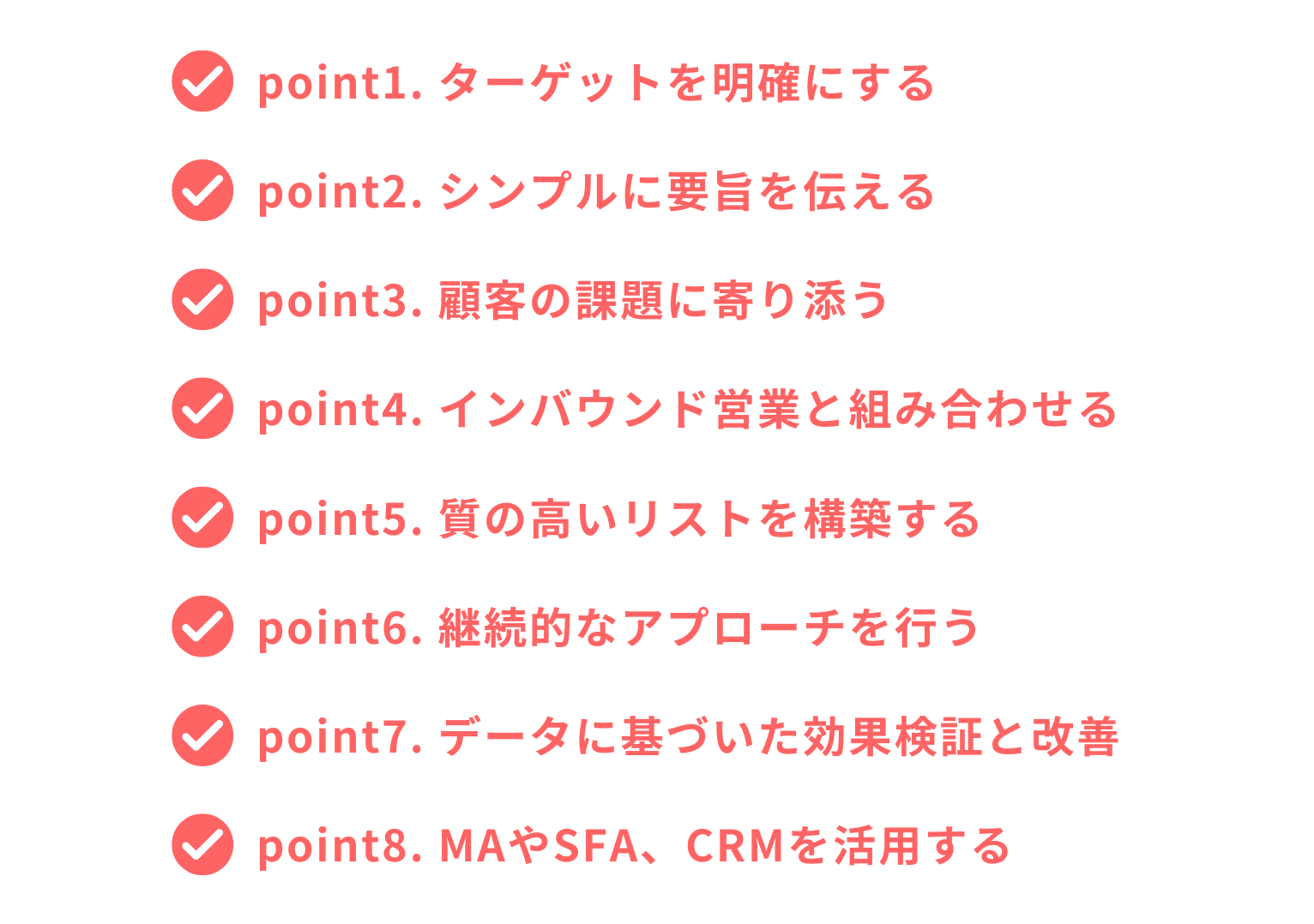 アウトバウンド営業を成功させる8つのポイント