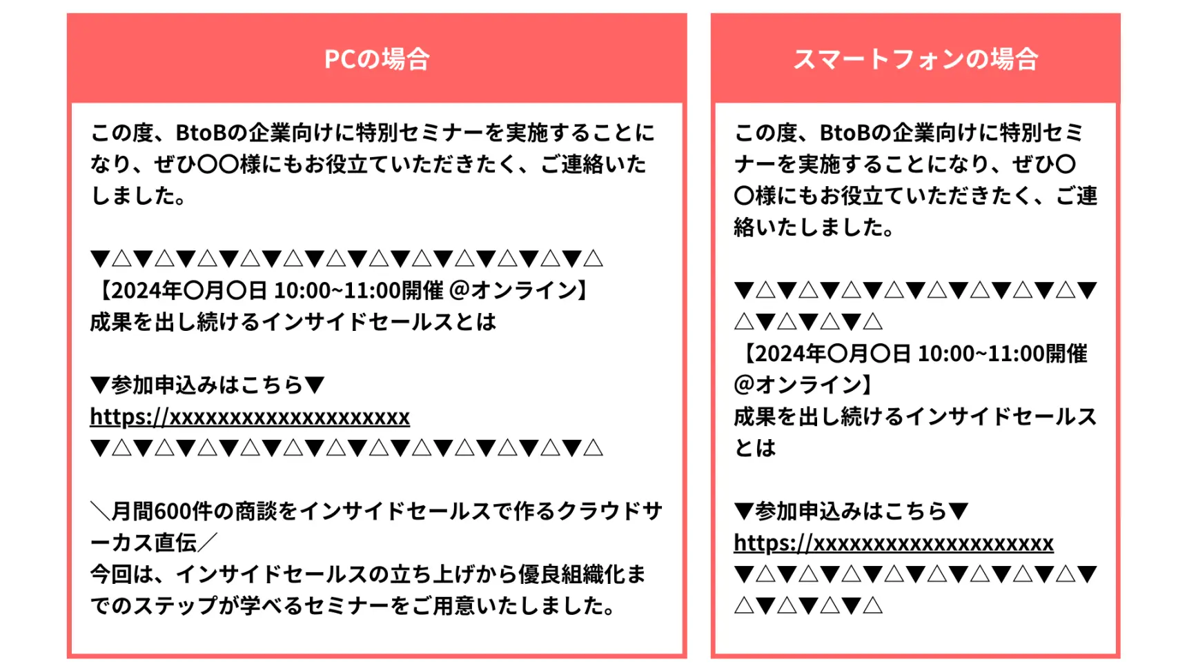 PCとスマホの表示の違い