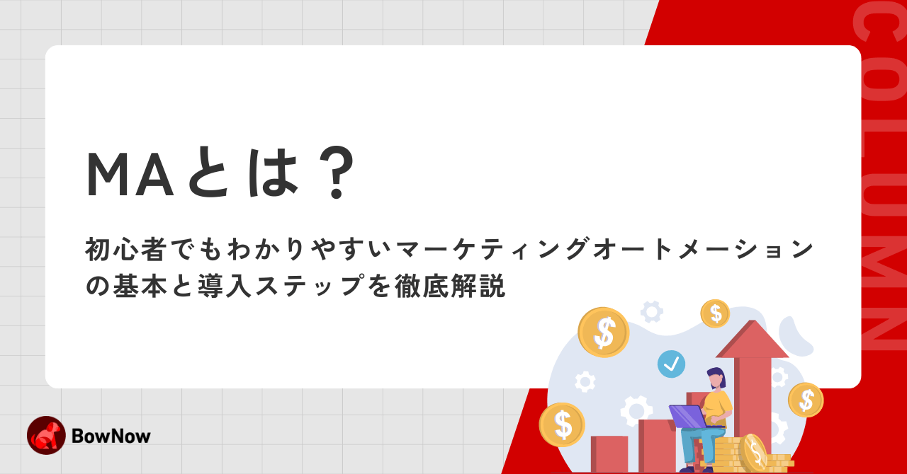 MAツール活用でつまずく4つの壁とは