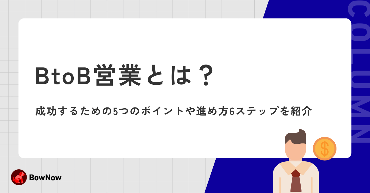 いまさら聞けないオンライン商談とは？専用ツールと、成功する5つのポイント