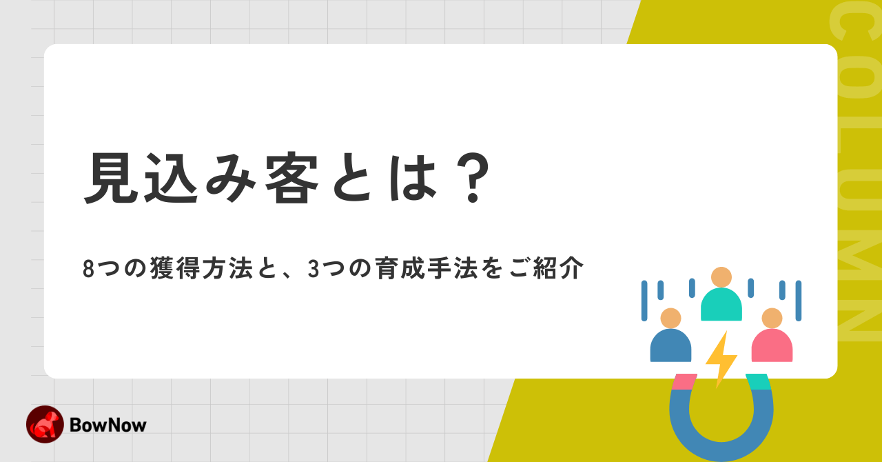 デマンドジェネレーションとは？3つのプロセスや手法、成功事例を解説！