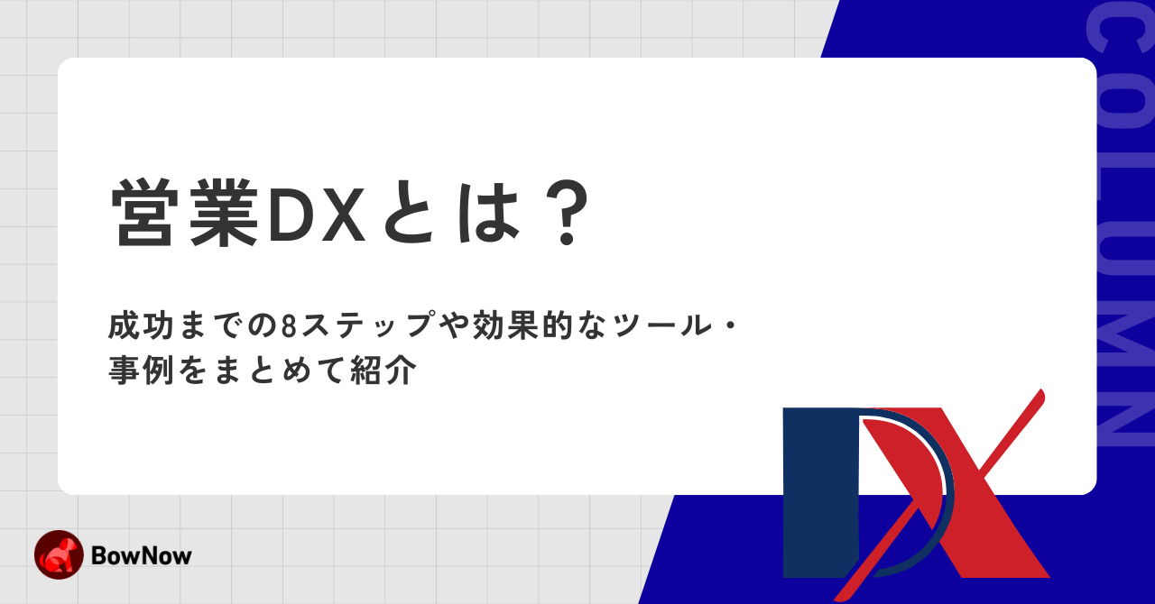 アカウント営業とは？進め方や効果を出すためのポイントなど徹底解説