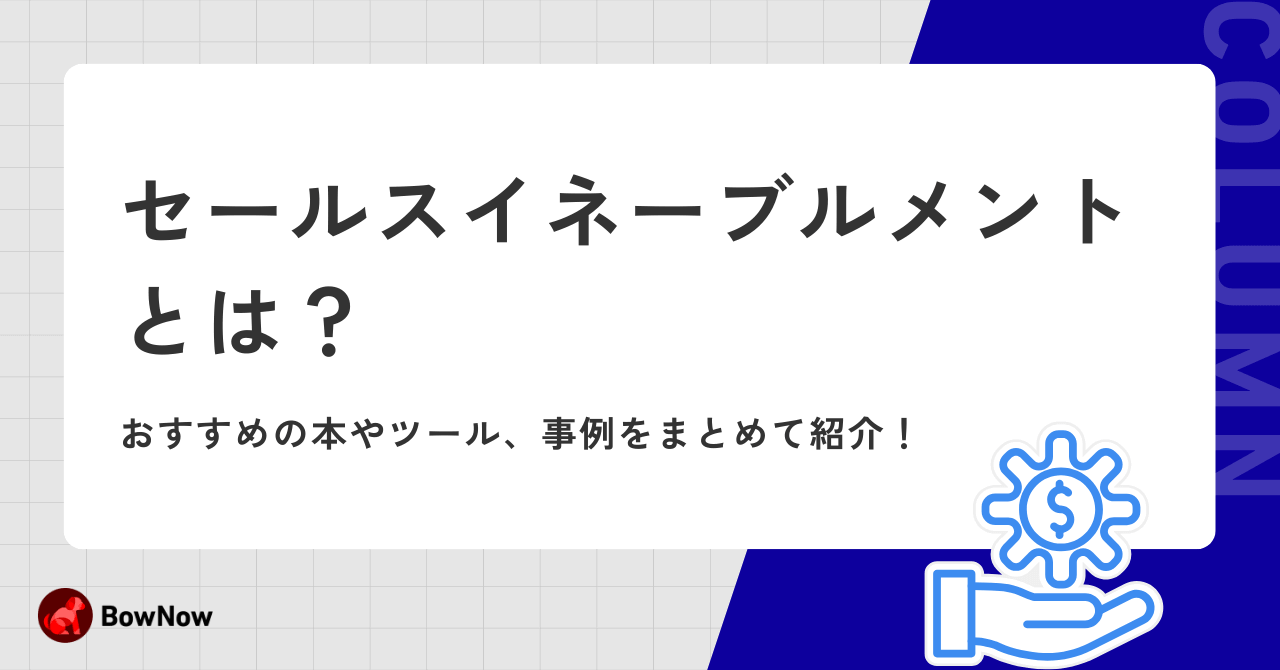 アカウント営業とは？進め方や効果を出すためのポイントなど徹底解説