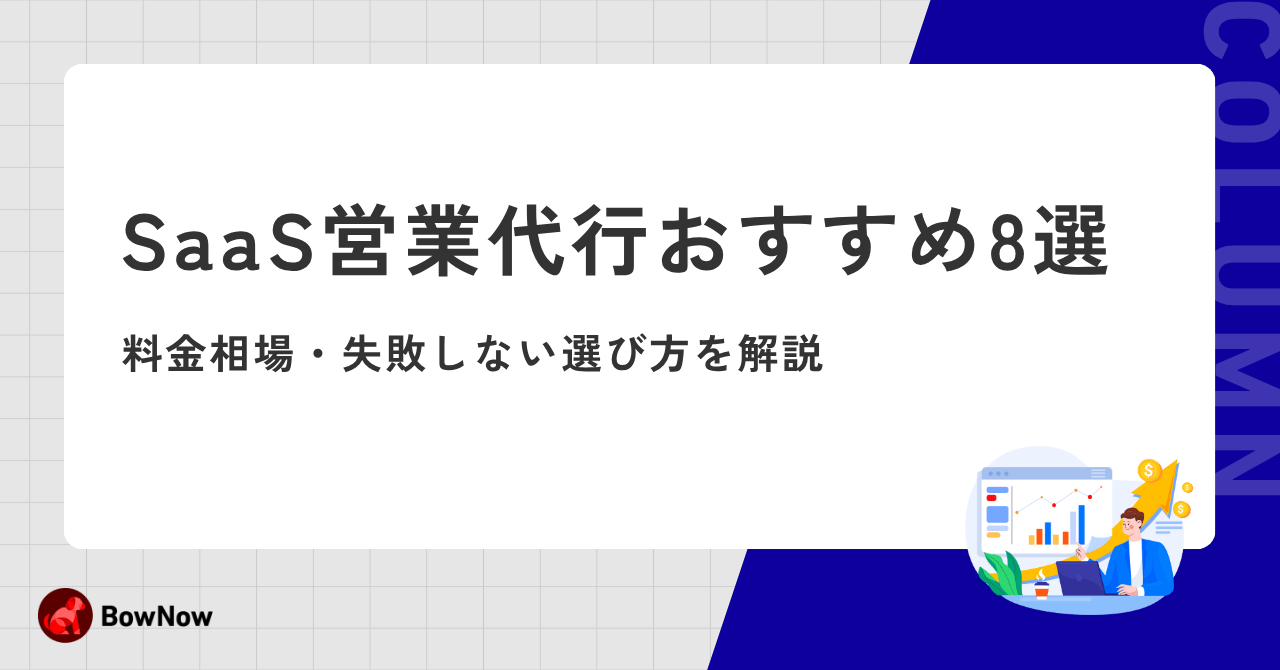 BDRとは？SDRとの違い・進め方6ステップ・注目のインサイドセールスとの関係も解説