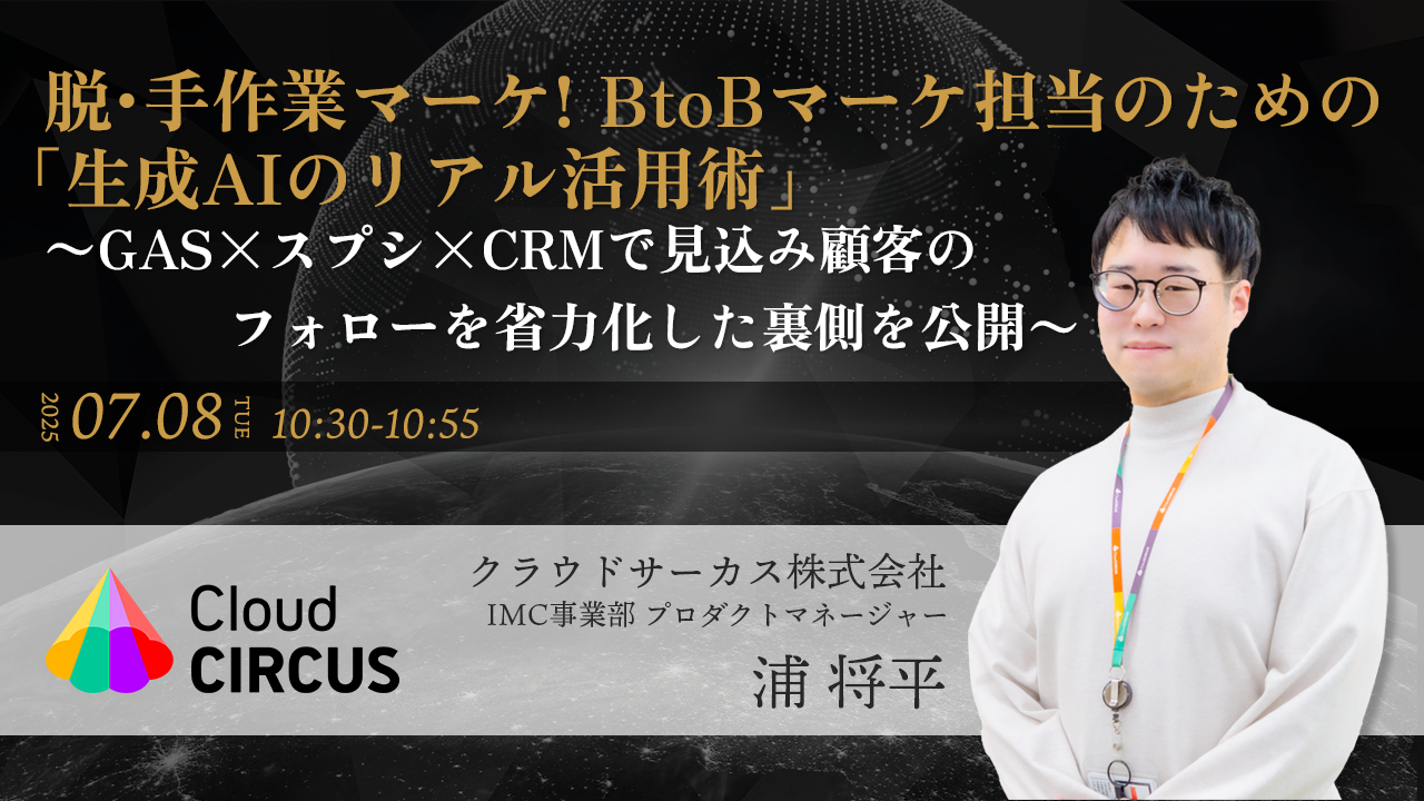 【2/19(水)】「新」顧客獲得戦略  ～受注につながるホワイトペーパーの作り方と顧客開拓モデル～