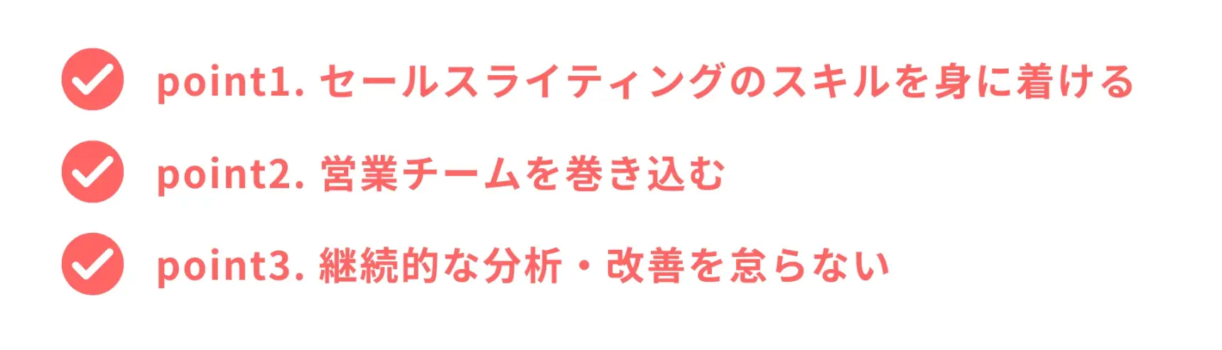 ステップメール活用のポイント3つ