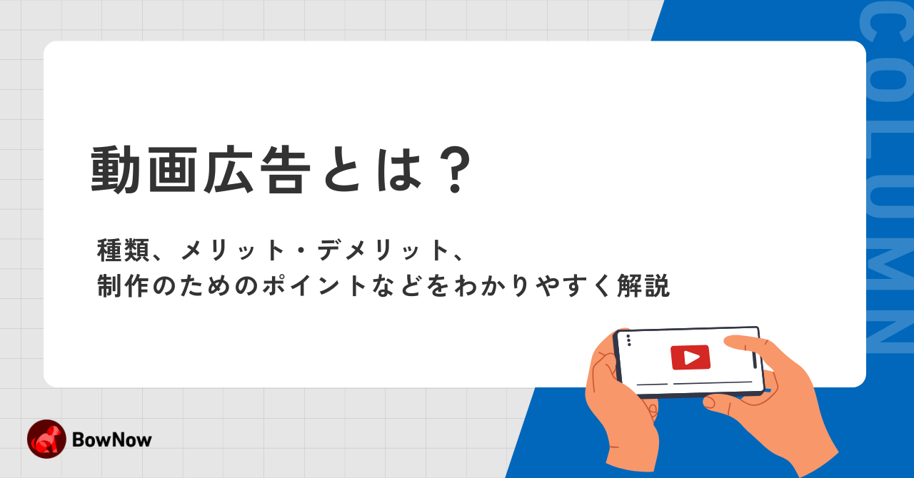 広告運用とは？仕事内容・種類・スキル・効果を最大化する方法などを解説