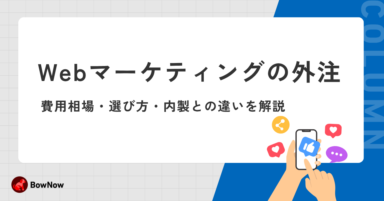 潜在顧客とは？顕在顧客と見込み顧客との違い・アプローチ方法6つを解説！