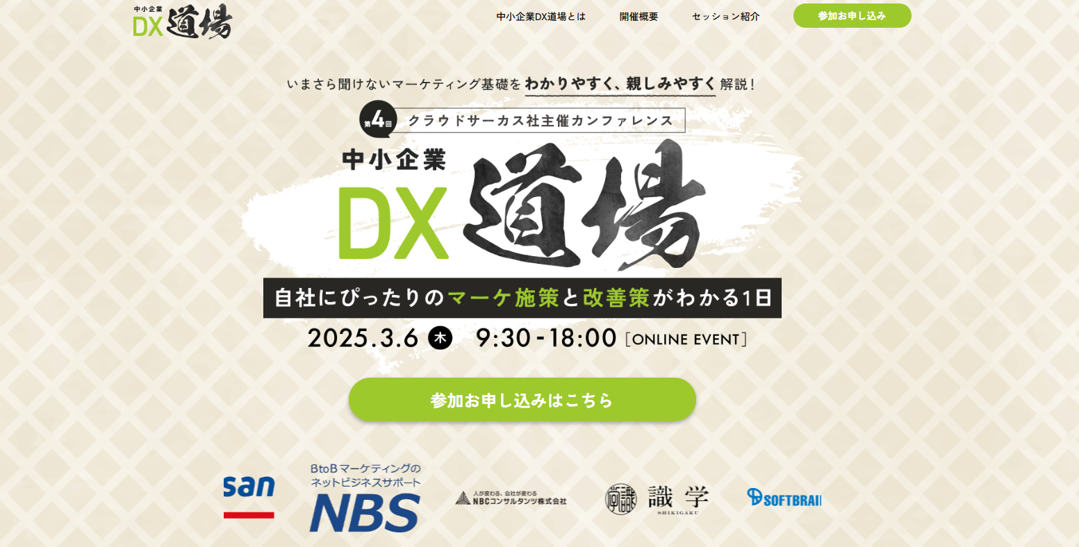 クラウドサーカス主催の大型カンファレンス