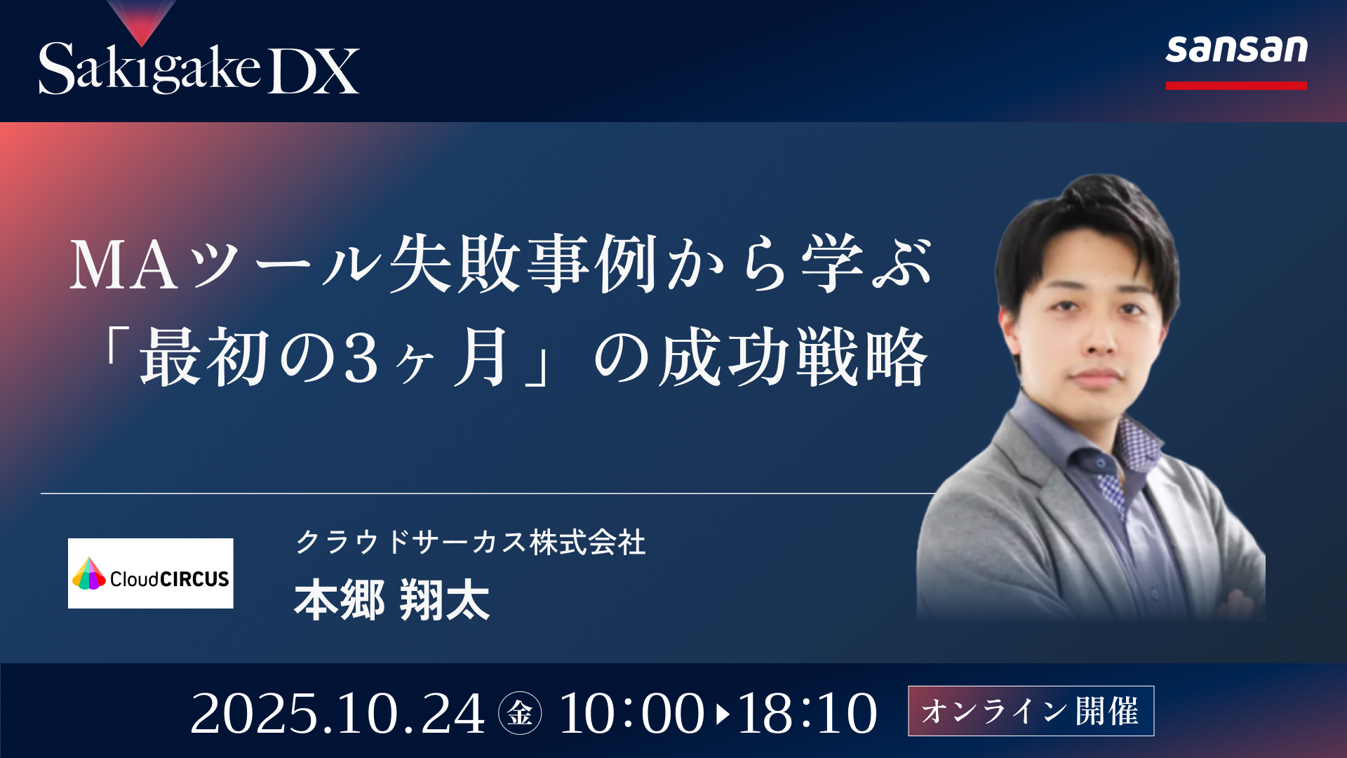 【開催終了】最速で成果を出すMAツール！『BowNow』のコスパ最強施策紹介セミナー